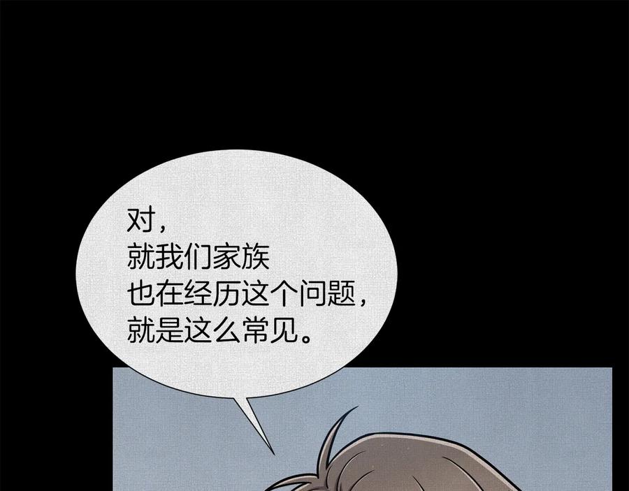 《骑士团的后花园》第26话 正确的选择 第76页