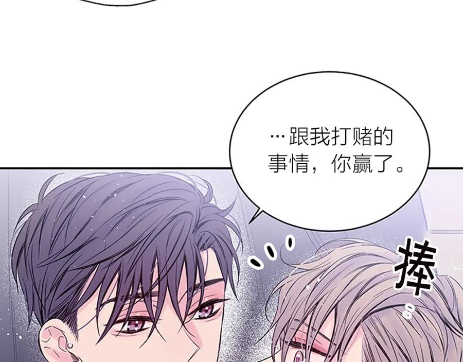 《别离我太近》第27话 好像在做梦 第86页