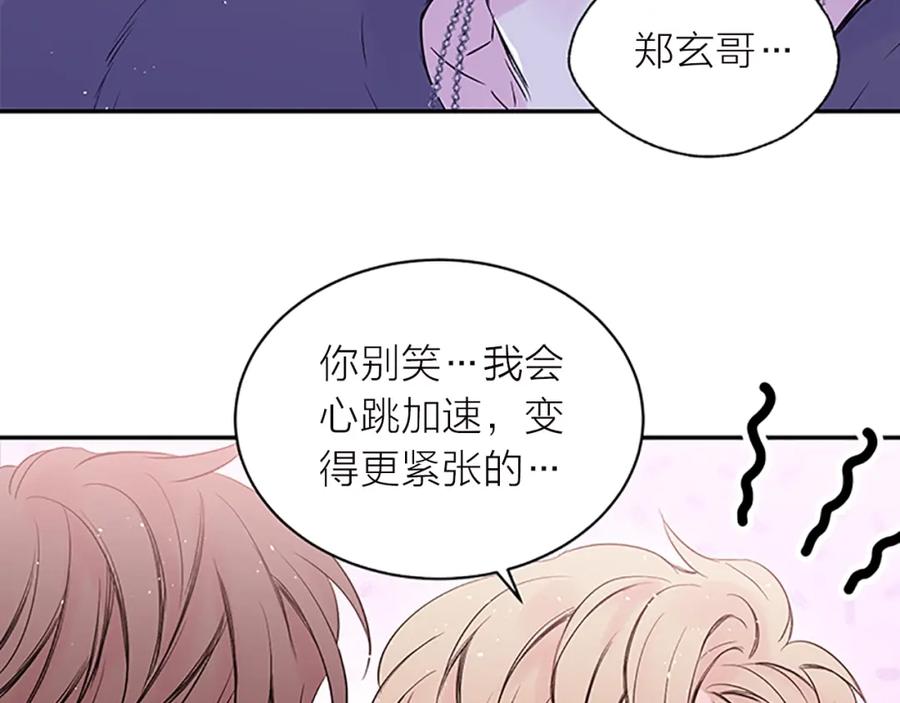 《别离我太近》第27话 好像在做梦 第58页