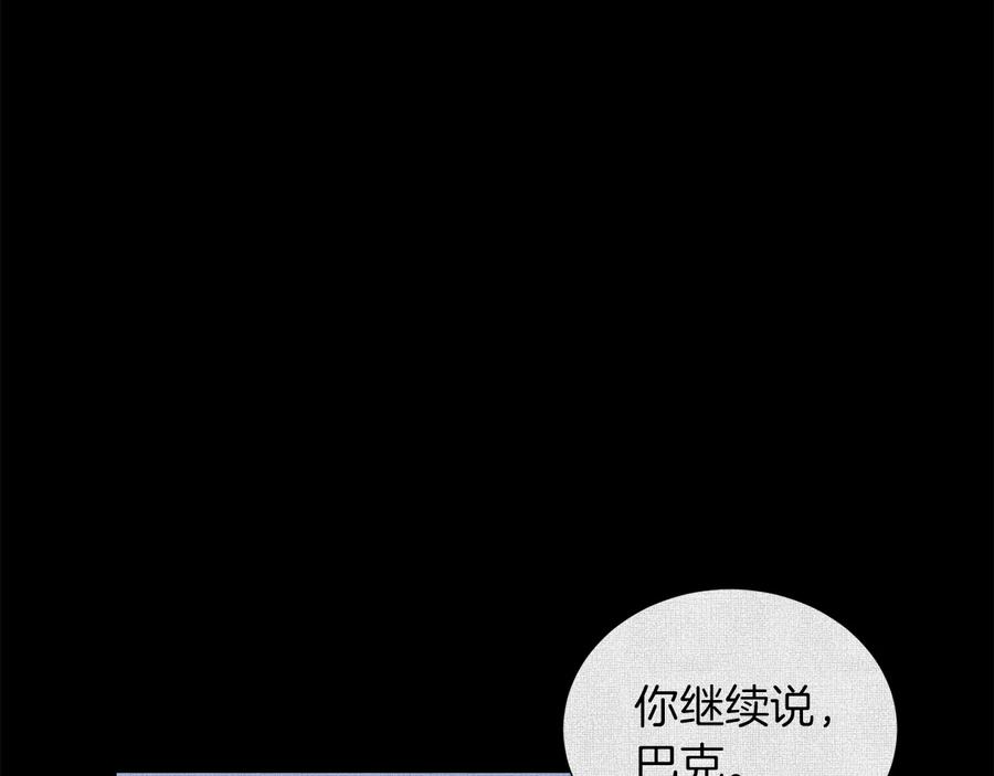 《骑士团的后花园》第26话 正确的选择 第107页