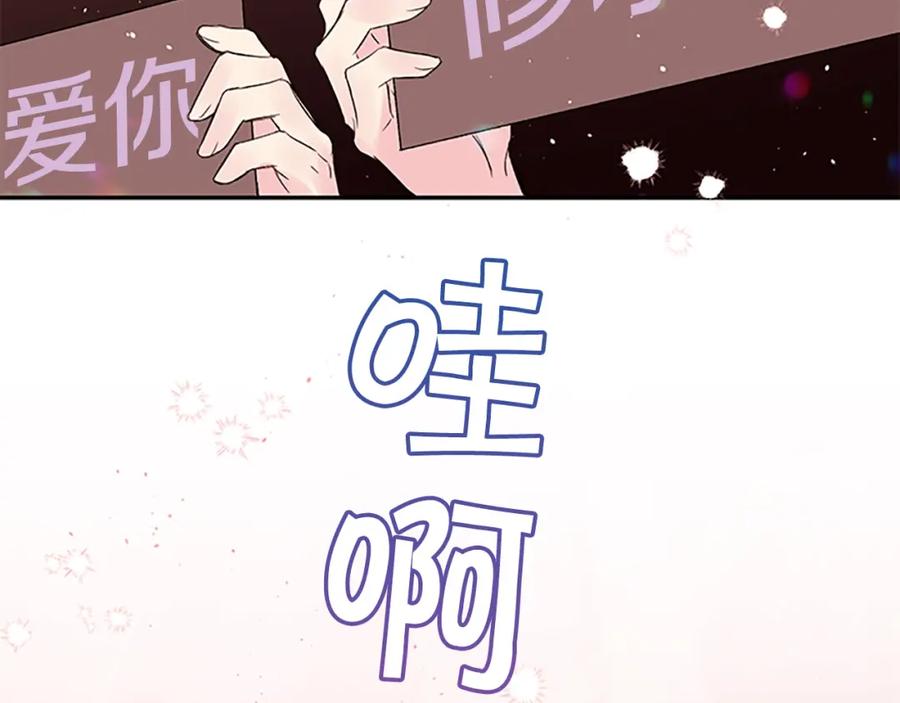 《别离我太近》第27话 好像在做梦 第8页