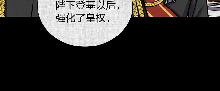 《骑士团的后花园》第26话 正确的选择 第66页