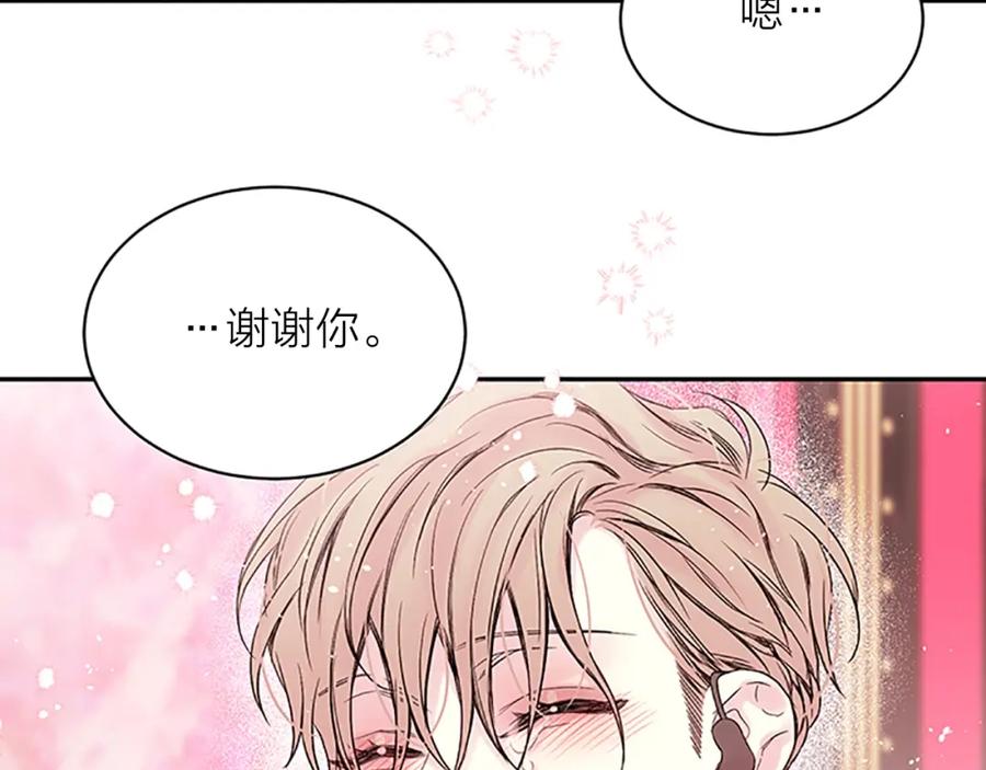 《别离我太近》第27话 好像在做梦 第24页