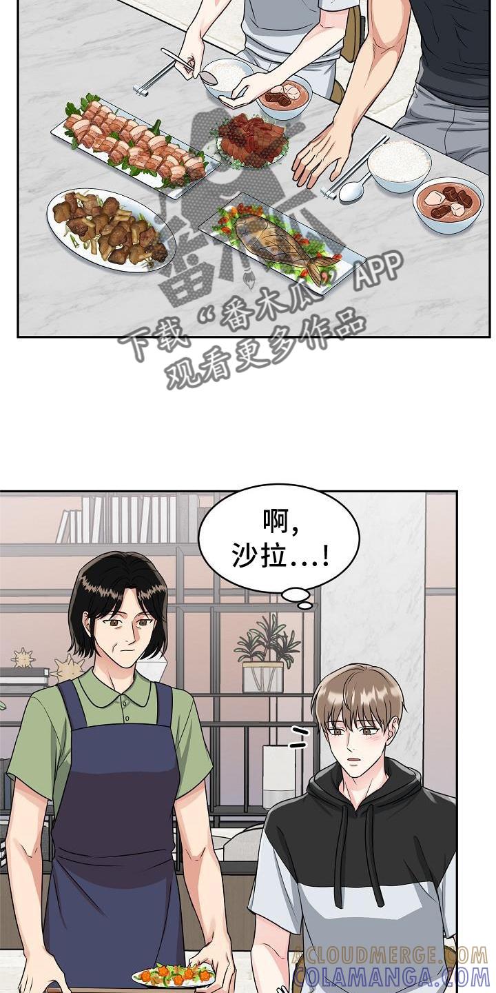 《虎的孩子》第28章：吃饭 第19页