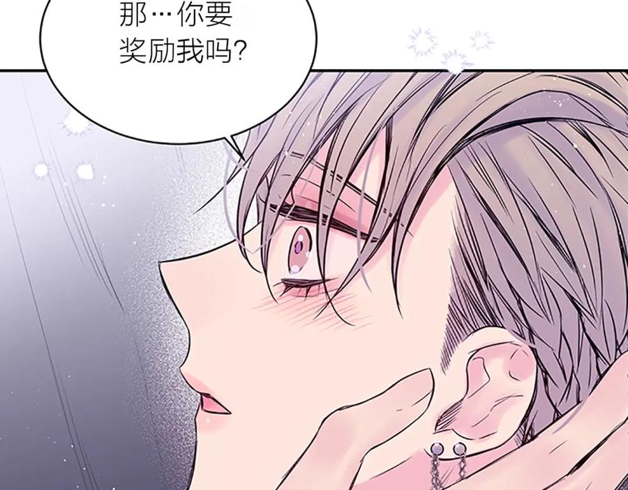 《别离我太近》第27话 好像在做梦 第88页
