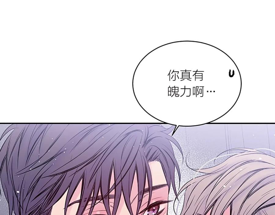 《别离我太近》第27话 好像在做梦 第108页