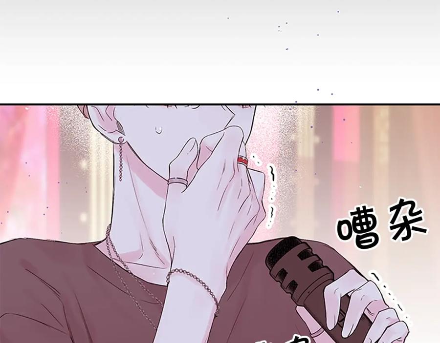 《别离我太近》第27话 好像在做梦 第3页