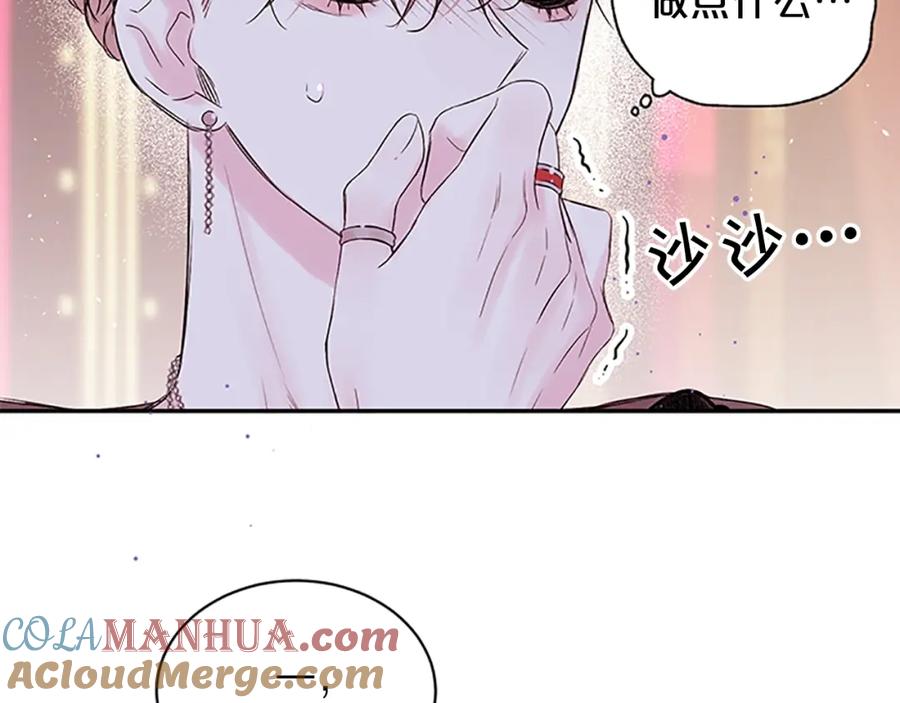 《别离我太近》第27话 好像在做梦 第5页