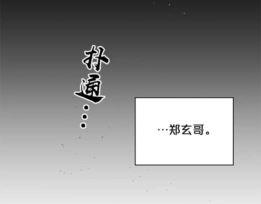 《别离我太近》第27话 好像在做梦 第2页