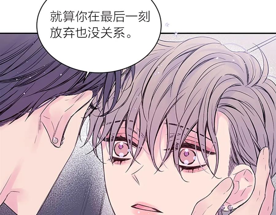 《别离我太近》第27话 好像在做梦 第92页