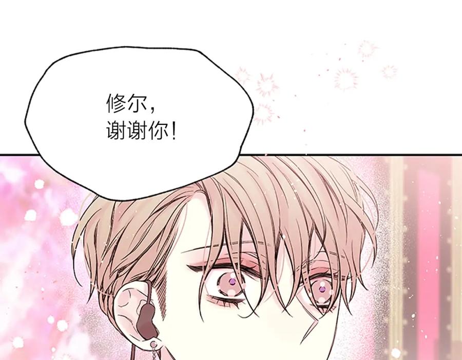 《别离我太近》第27话 好像在做梦 第11页