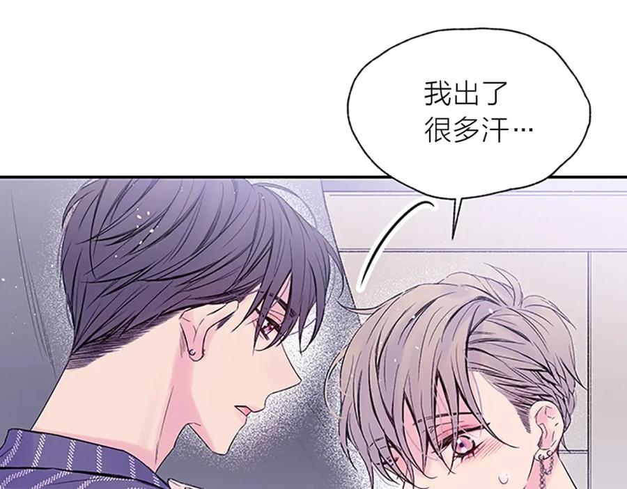 《别离我太近》第27话 好像在做梦 第83页