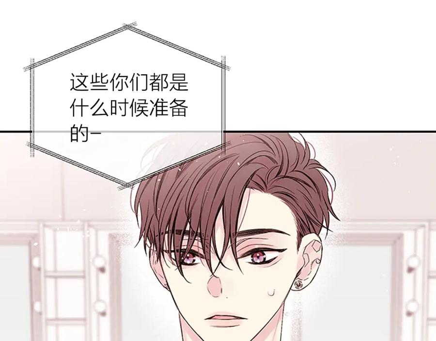 《别离我太近》第27话 好像在做梦 第30页