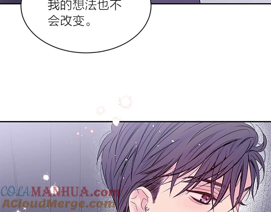 《别离我太近》第27话 好像在做梦 第97页