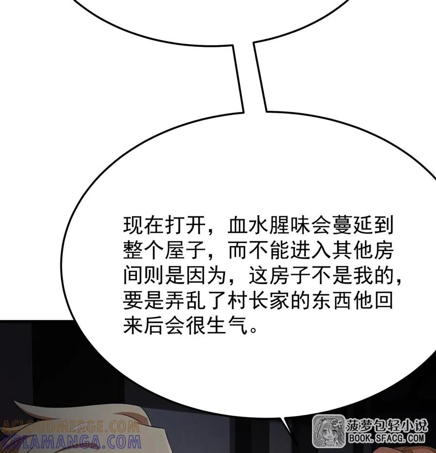 凤傲天小说里的黄毛反派也想幸福 27 奇怪的声响 第61页