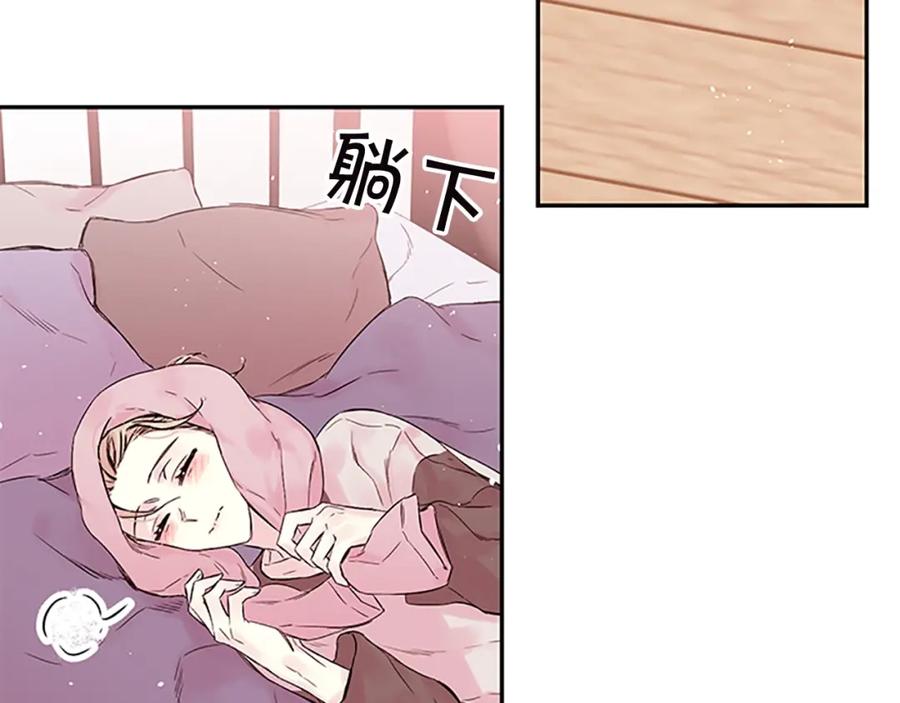 《别离我太近》第27话 好像在做梦 第128页
