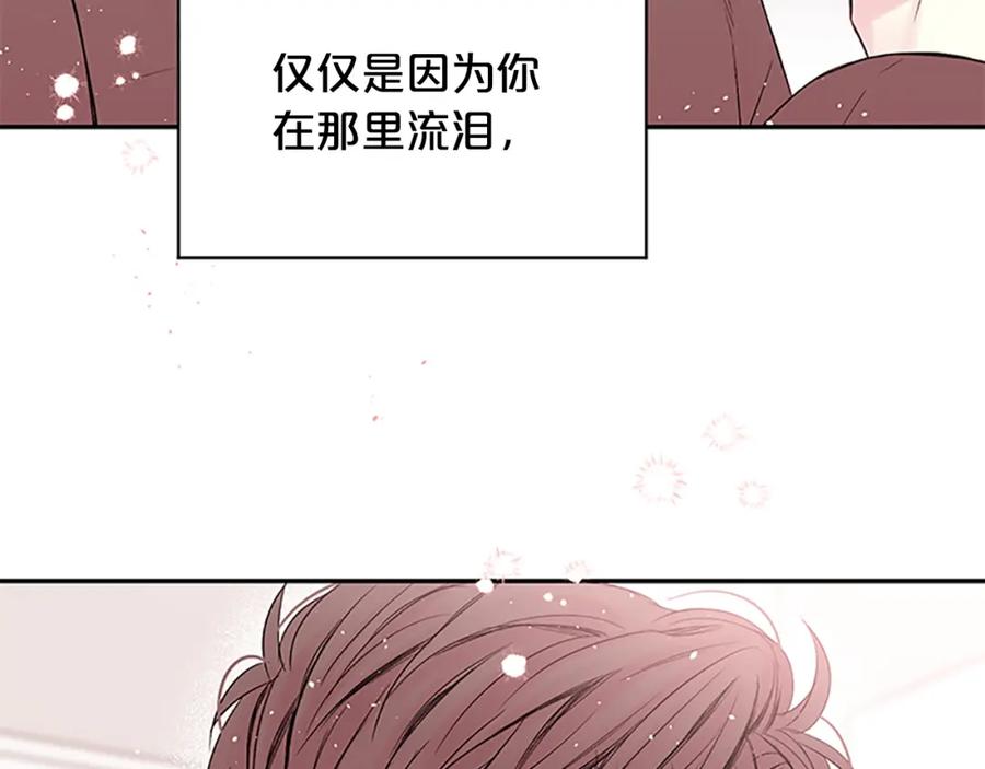 《别离我太近》第27话 好像在做梦 第36页