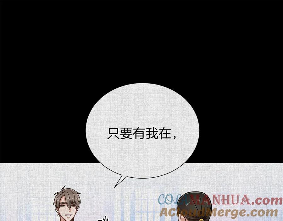 《骑士团的后花园》第26话 正确的选择 第121页