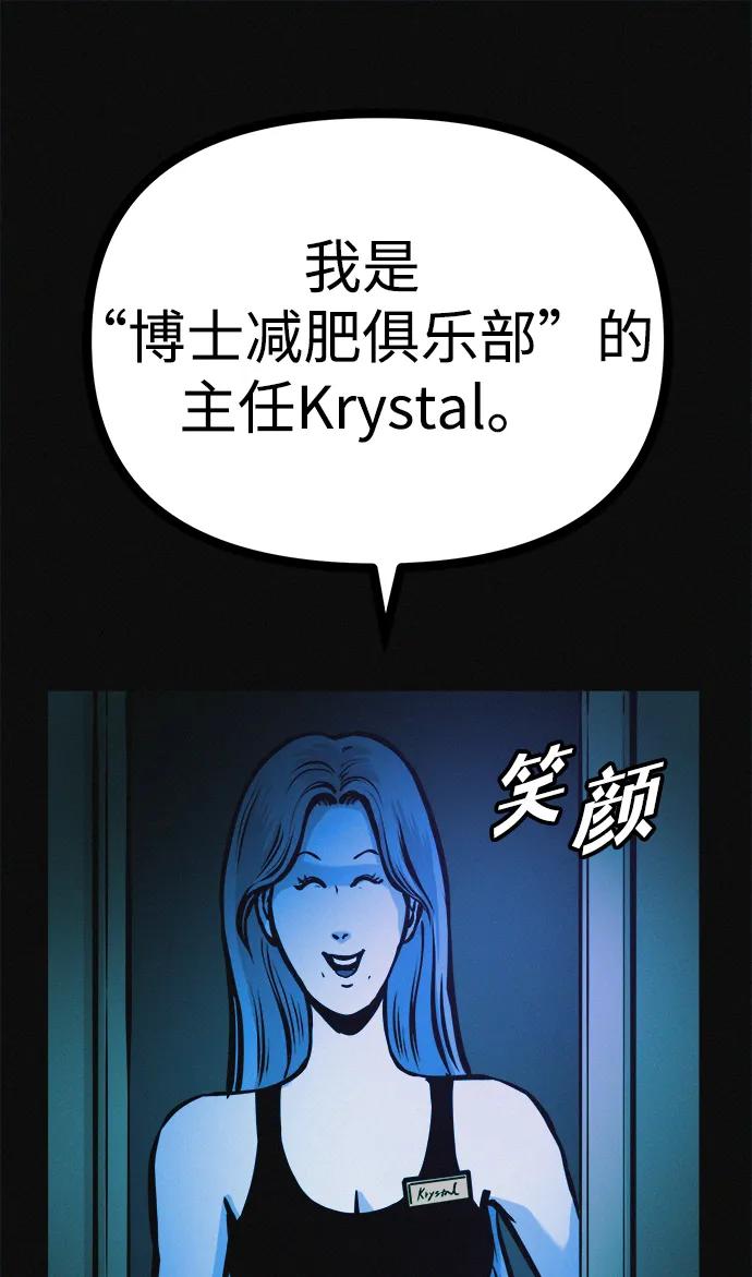 可疑的减肥俱乐部 - 第28话 在这里 - 第54张图