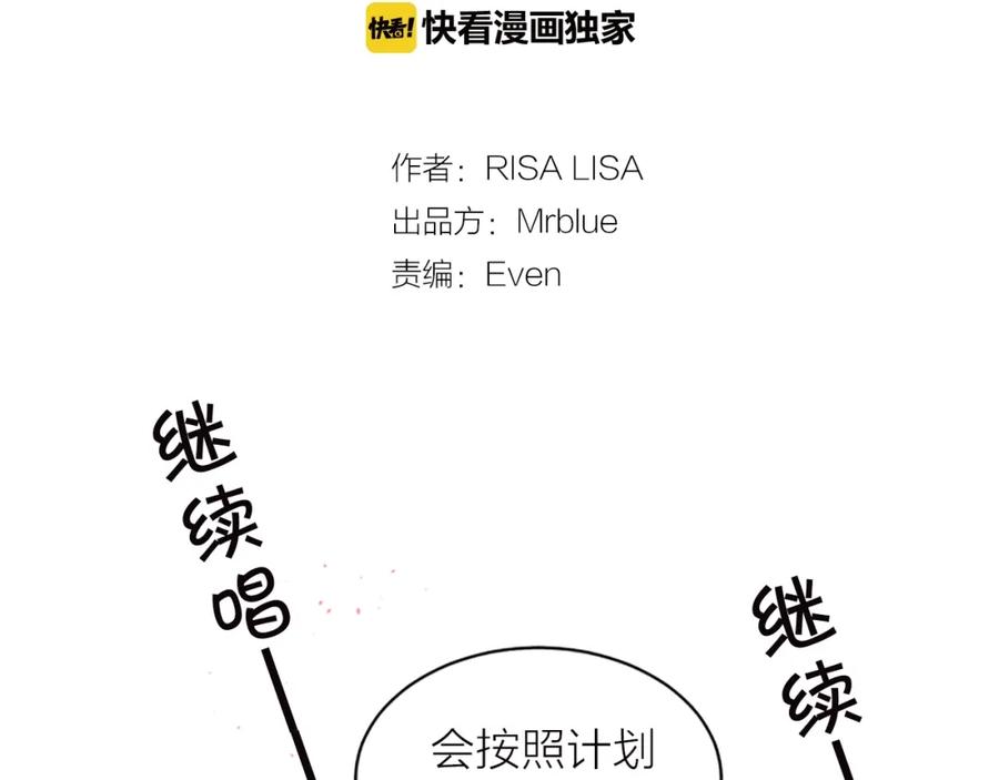 《别离我太近》第27话 好像在做梦 第44页