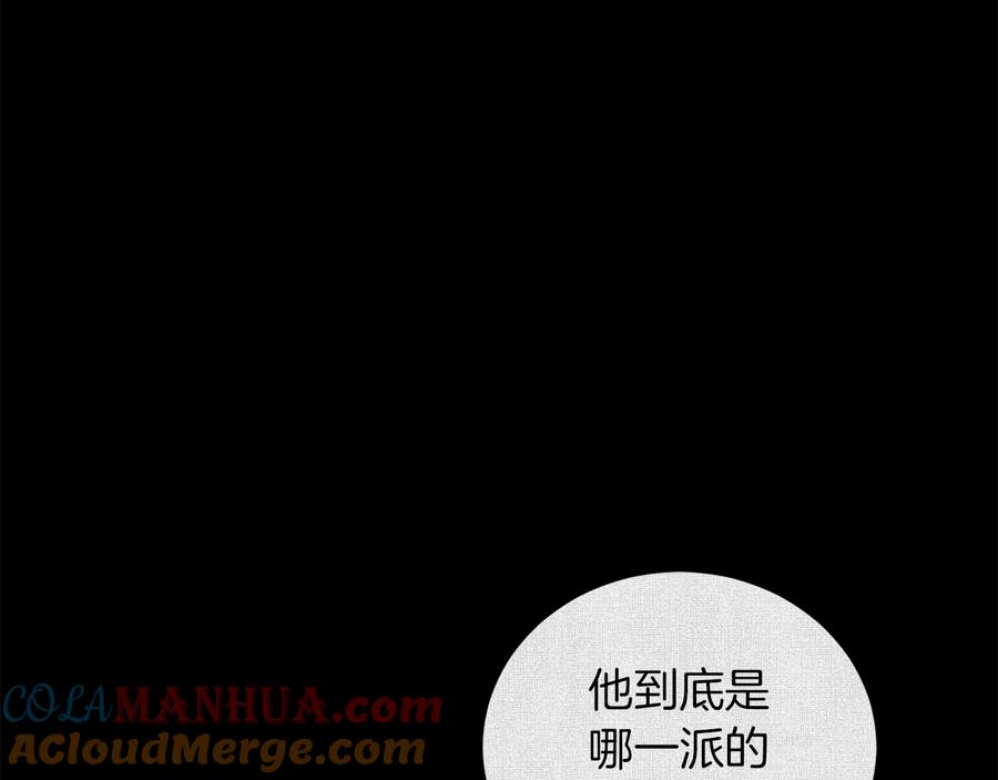 《骑士团的后花园》第26话 正确的选择 第89页