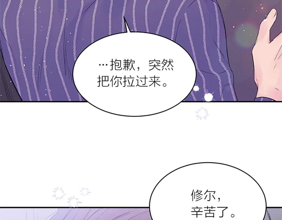 《别离我太近》第27话 好像在做梦 第78页