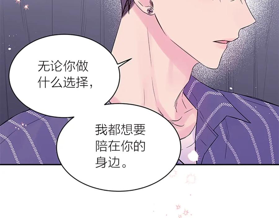《别离我太近》第27话 好像在做梦 第98页