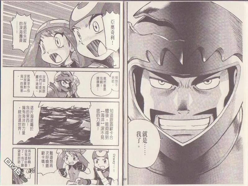 神奇宝贝特別篇 - 第29卷 - 第6张图