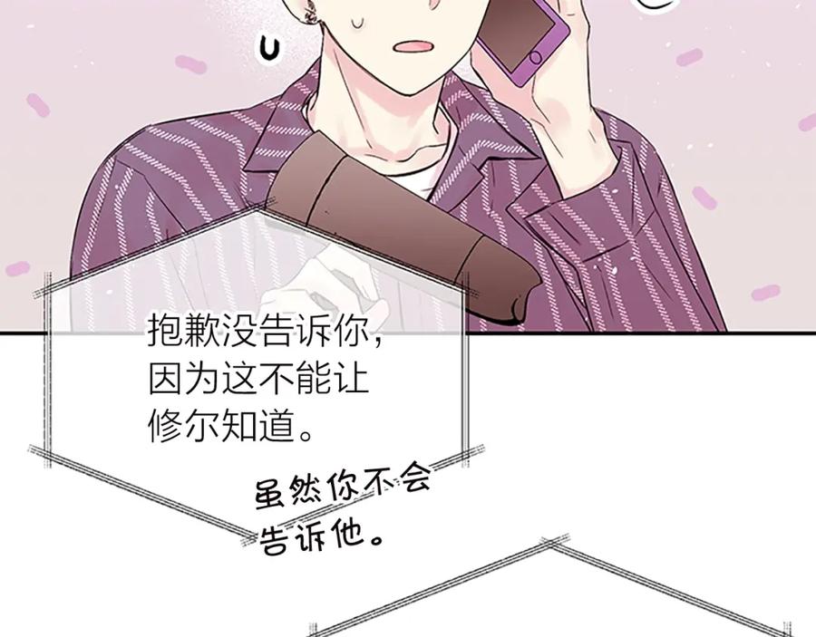 《别离我太近》第28话 坦白 第20页