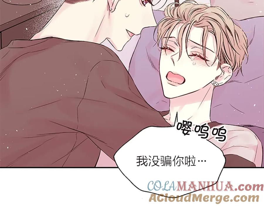 《别离我太近》第28话 坦白 第105页