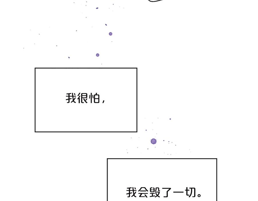 《别离我太近》第28话 坦白 第79页