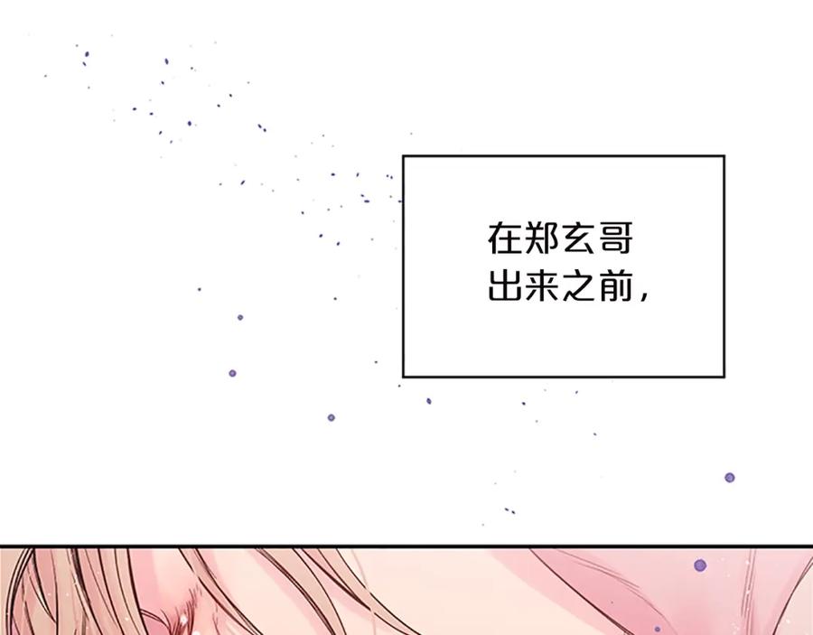 《别离我太近》第28话 坦白 第54页