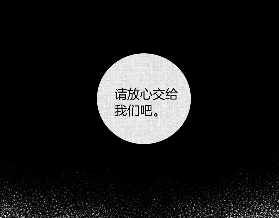 《骑士团的后花园》第27话 杀人委托 第19页
