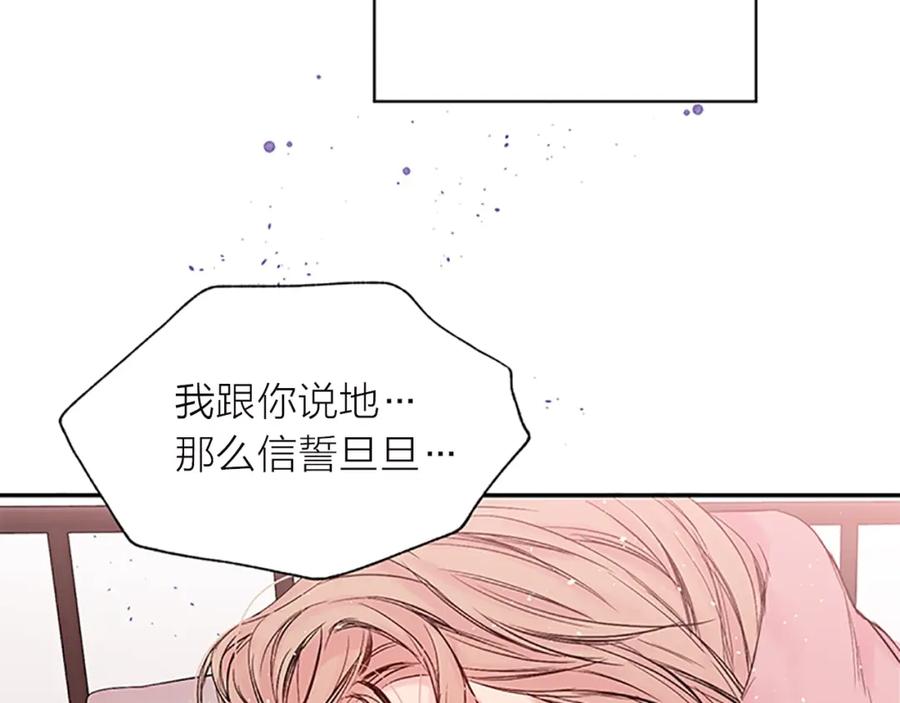 《别离我太近》第28话 坦白 第80页