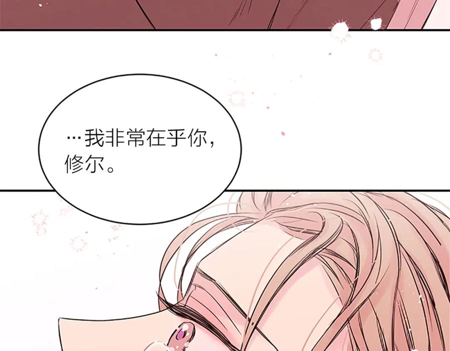 《别离我太近》第28话 坦白 第94页