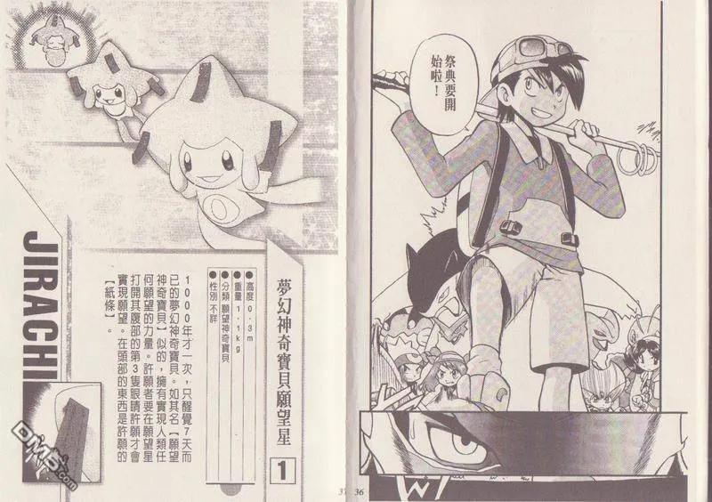 神奇宝贝特別篇 - 第29卷 - 第19张图