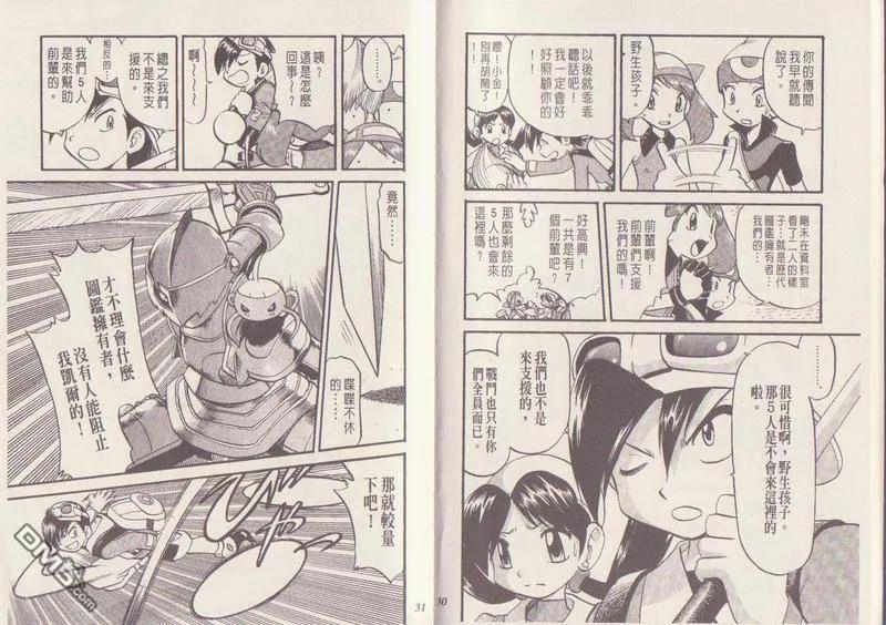 神奇宝贝特別篇 - 第29卷 - 第16张图