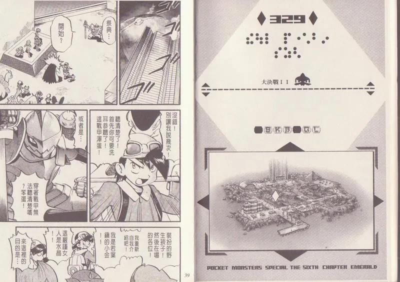 神奇宝贝特別篇 - 第29卷 - 第20张图