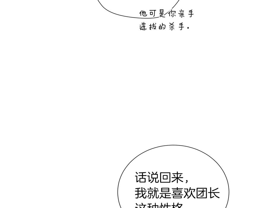 《骑士团的后花园》第27话 杀人委托 第50页