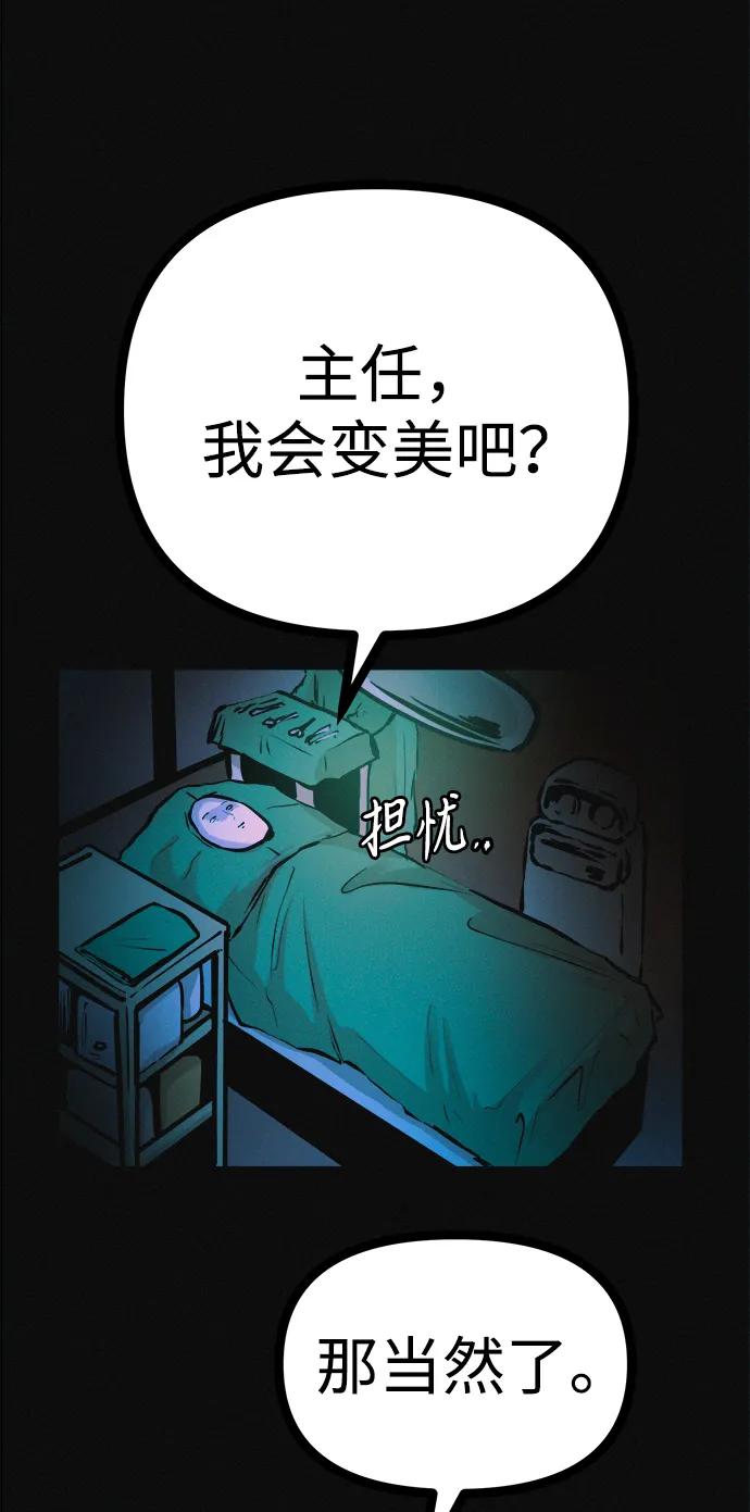 可疑的减肥俱乐部 - 第29话 请把我变得更好看 - 第75张图