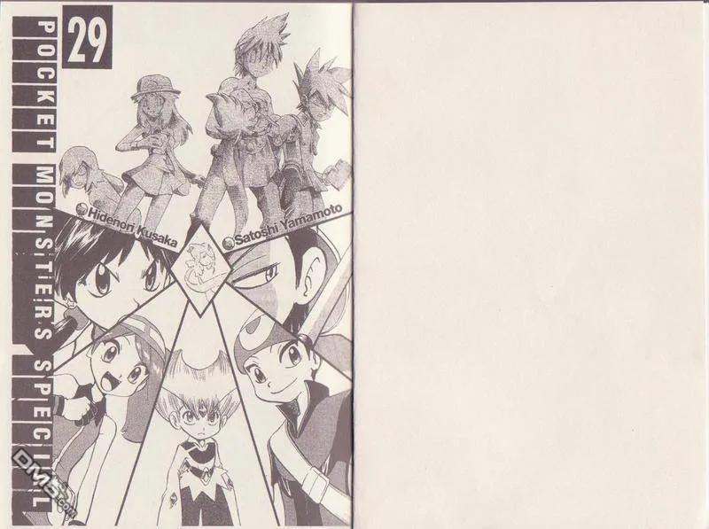 神奇宝贝特別篇 - 第29卷 - 第2张图