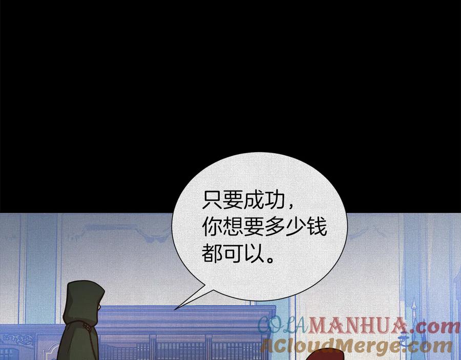《骑士团的后花园》第27话 杀人委托 第5页