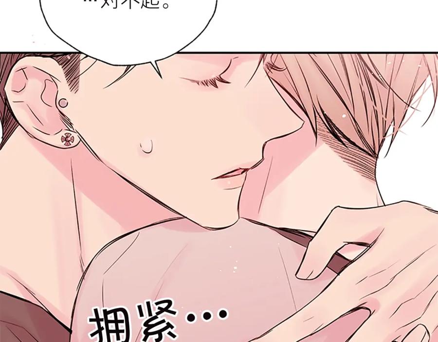 《别离我太近》第28话 坦白 第87页