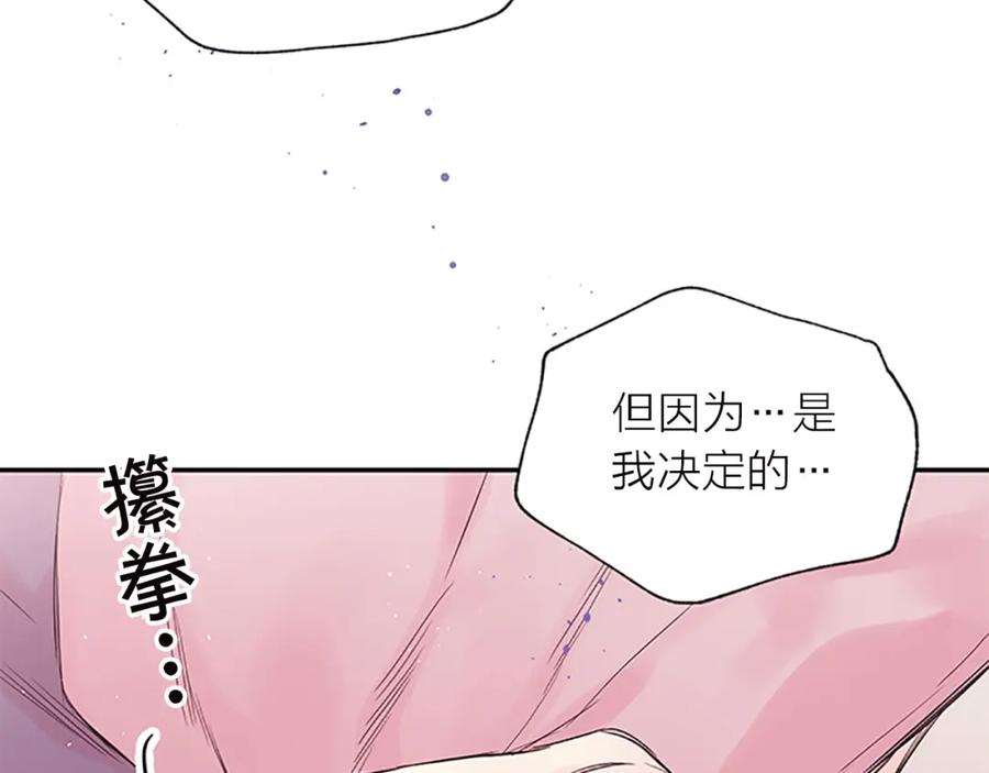《别离我太近》第28话 坦白 第74页