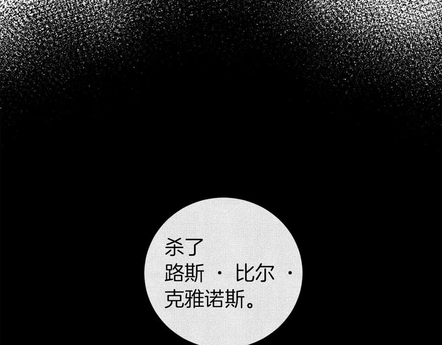 《骑士团的后花园》第27话 杀人委托 第2页