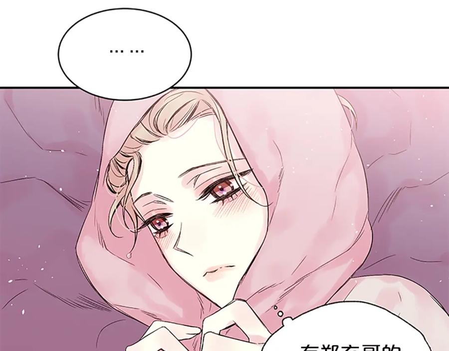 《别离我太近》第28话 坦白 第39页