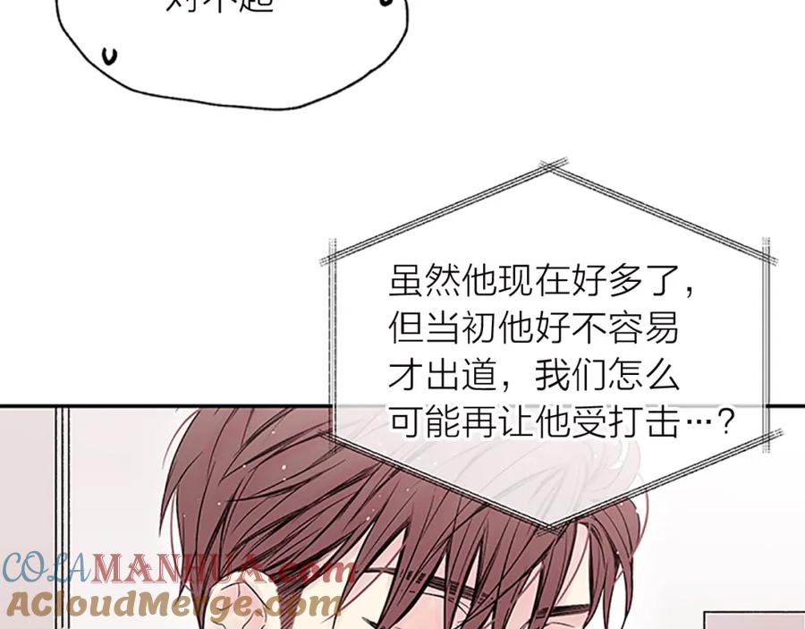 《别离我太近》第28话 坦白 第25页