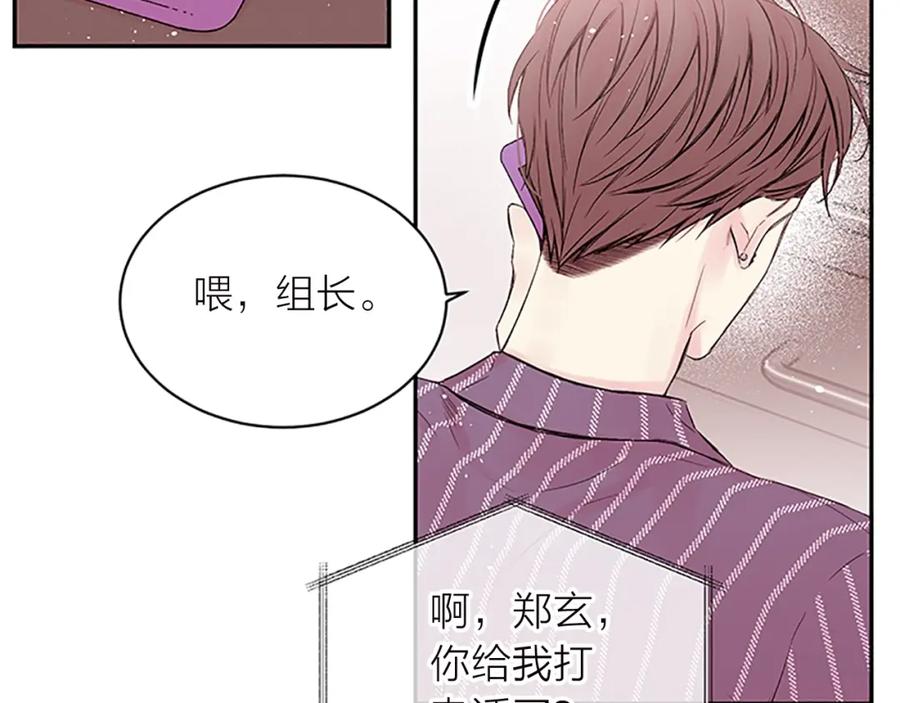 《别离我太近》第28话 坦白 第16页