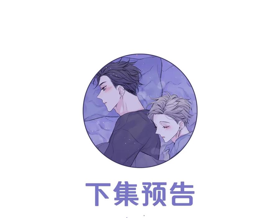 《别离我太近》第28话 坦白 第114页