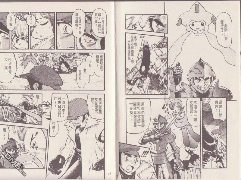 神奇宝贝特別篇 - 第29卷 - 第7张图